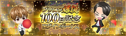 画像ギャラリー No.003のサムネイル画像 / 「プリロワ」,メッセージ付きブロマイド&動画が獲得できる「王子選手権」が6月18日から開催