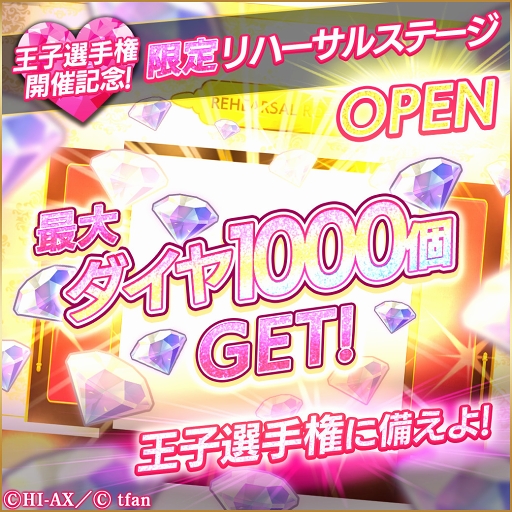 画像ギャラリー No.005のサムネイル画像 / 「プリロワ」,メッセージ付きブロマイド&動画が獲得できる「王子選手権」が6月18日から開催