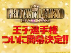 「プリロワ」，メッセージ付きブロマイド＆動画が獲得できる「王子選手権」が6月18日から開催