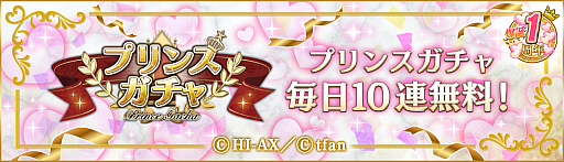 画像ギャラリー No.002のサムネイル画像 / 「PRINCE OF LEGEND LOVE ROYALE」，1周年を記念した恋愛ストーリーの続編が解禁