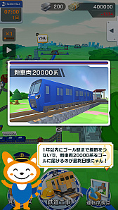 画像ギャラリー No.004のサムネイル画像 / 相模鉄道と「A列車で行こう」がコラボ。スマホ向け鉄道会社経営シム「相鉄線で行こう」が12月13日より無料配信