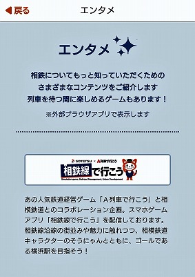 画像ギャラリー No.006のサムネイル画像 / 相模鉄道とアートディンクのコラボアプリ「相鉄線で行こう」が配信開始。線路をつなぎ,駅を結んで街を発展させよう