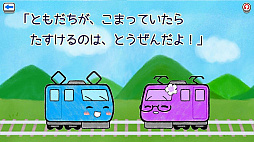 画像ギャラリー No.003のサムネイル画像 / 親子で楽しむ「でんしゃとれまる 〜れんけつでかいけつ!〜」が本日12月7日に配信