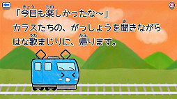 画像ギャラリー No.009のサムネイル画像 / 親子で楽しむ「でんしゃとれまる 〜れんけつでかいけつ!〜」が本日12月7日に配信