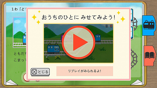 画像ギャラリー No.014のサムネイル画像 / 親子で楽しむ「でんしゃとれまる 〜れんけつでかいけつ!〜」が本日12月7日に配信
