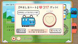 画像ギャラリー No.015のサムネイル画像 / 親子で楽しむ「でんしゃとれまる 〜れんけつでかいけつ!〜」が本日12月7日に配信