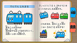 画像ギャラリー No.017のサムネイル画像 / 親子で楽しむ「でんしゃとれまる 〜れんけつでかいけつ!〜」が本日12月7日に配信