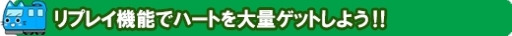 画像ギャラリー No.009のサムネイル画像 / 「でんしゃとれまる 〜れんけつでかいけつ！〜」のVer2.0.0が配信開始。ハートを集めると「とれまる」の見ためが変わる新機能を実装