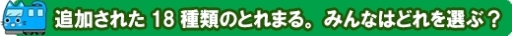 画像ギャラリー No.012のサムネイル画像 / 「でんしゃとれまる 〜れんけつでかいけつ！〜」のVer2.0.0が配信開始。ハートを集めると「とれまる」の見ためが変わる新機能を実装