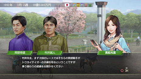 画像ギャラリー No.006のサムネイル画像 / 「Winning Post 9」，「ライバル対決」の要素や，さまざまな効果を持つ「絆コマンド」の最新情報が公開