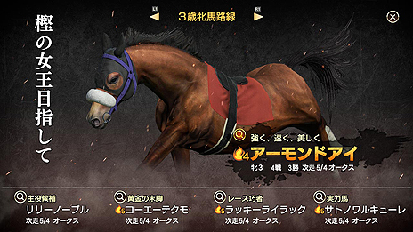 画像ギャラリー No.011のサムネイル画像 / 「Winning Post 9」，「ライバル対決」の要素や，さまざまな効果を持つ「絆コマンド」の最新情報が公開