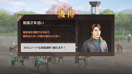 画像ギャラリー No.013のサムネイル画像 / 「Winning Post 9」，「ライバル対決」の要素や，さまざまな効果を持つ「絆コマンド」の最新情報が公開