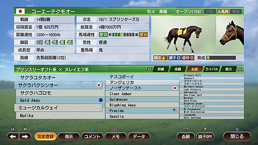 画像ギャラリー No.002のサムネイル画像 / 競馬シム「Winning Post 9」，ライバル関係の要素も盛り込んだ配合と，2019年競馬データ対応に関する最新情報が公開