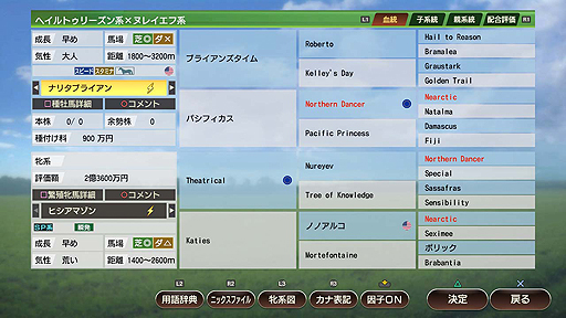 画像ギャラリー No.004のサムネイル画像 / 競馬シム「Winning Post 9」，ライバル関係の要素も盛り込んだ配合と，2019年競馬データ対応に関する最新情報が公開