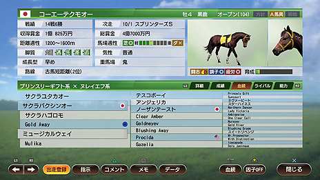 画像ギャラリー No.009のサムネイル画像 / 競馬シム「Winning Post 9」,ライバル関係の要素も盛り込んだ配合と,2019年競馬データ対応に関する最新情報が公開
