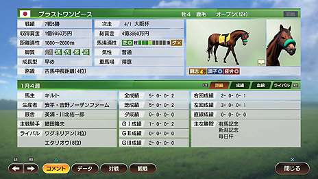 画像ギャラリー No.013のサムネイル画像 / 競馬シム「Winning Post 9」,ライバル関係の要素も盛り込んだ配合と,2019年競馬データ対応に関する最新情報が公開