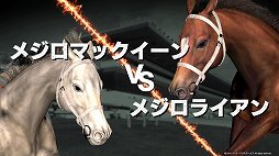 画像ギャラリー No.007のサムネイル画像 / 人との絆で馬を育てる。馬と馬がドラマを演じる。「Winning Post 9」プレイレポート