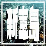 画像ギャラリー No.008のサムネイル画像 / 「maimai でらっくす」が本日稼働開始。筐体間マッチングシステムによる複数人数プレイや，マップシステムなどの新機能を搭載