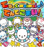 画像ギャラリー No.024のサムネイル画像 / 「maimai でらっくす」が本日稼働開始。筐体間マッチングシステムによる複数人数プレイや，マップシステムなどの新機能を搭載
