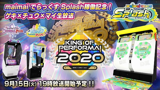 画像ギャラリー No.002のサムネイル画像 / 「maimai でらっくす Splash」の公式生番組が9月15日に放送予定