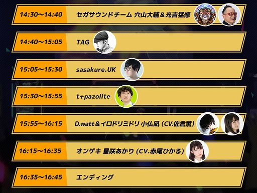 画像ギャラリー No.013のサムネイル画像 / ライブイベント「セガ音ゲーDJライブ JAEPO 2023」,2月11日に開催決定。ゲーム収録曲を手がけるDJ陣や,ゲームのキャストが登場