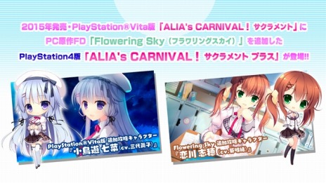 画像ギャラリー No.011のサムネイル画像 / PS4「ALIA's CARNIVAL！ サクラメントプラス」が2019年3月14日に発売。本編とファンディスクがひとつになったコンプリート版