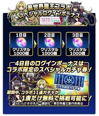 画像ギャラリー No.004のサムネイル画像 / 「ミリオンモンスター」，アニメ「異世界魔王と召喚少女の奴隷魔術」とのコラボイベントが開始