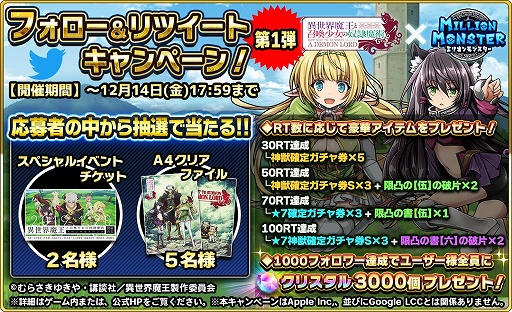 画像ギャラリー No.005のサムネイル画像 / 「ミリオンモンスター」，アニメ「異世界魔王と召喚少女の奴隷魔術」とのコラボイベントが開始