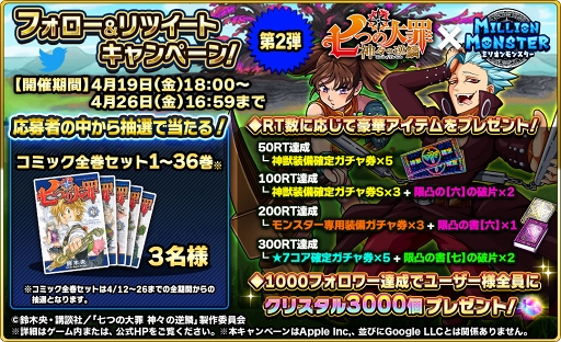 画像ギャラリー No.006のサムネイル画像 / 「ミリオンモンスター」×「七つの大罪 神々の逆鱗」コラボが本日より開催