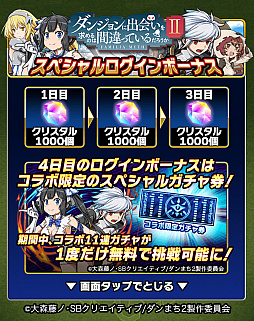 画像ギャラリー No.005のサムネイル画像 / 「ミリオンモンスター」で「ダンまちII」コラボイベントが8月26日にスタート