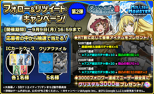 画像ギャラリー No.007のサムネイル画像 / 「ミリオンモンスター」で「ダンまちII」コラボイベントが8月26日にスタート