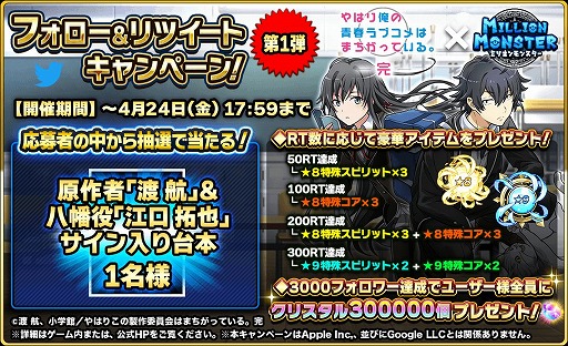 画像ギャラリー No.001のサムネイル画像 / 「ミリオンモンスター」,TVアニメ「やはり俺の青春ラブコメはまちがっている。完」コラボが開始