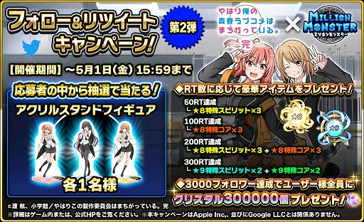 画像ギャラリー No.002のサムネイル画像 / 「ミリオンモンスター」,TVアニメ「やはり俺の青春ラブコメはまちがっている。完」コラボが開始