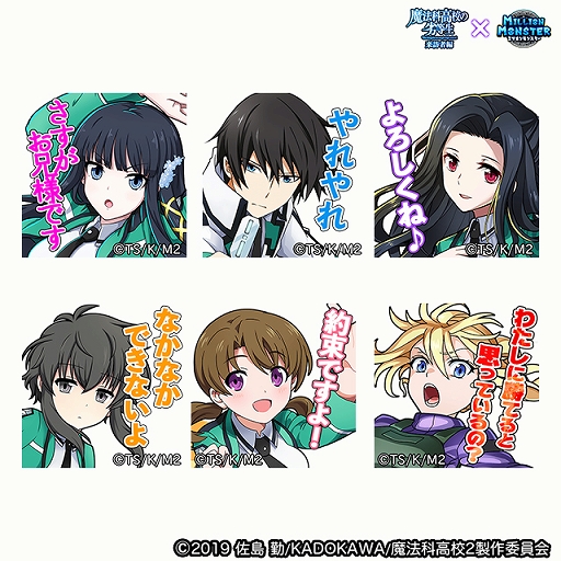 画像ギャラリー No.008のサムネイル画像 / 「ミリオンモンスター」,TVアニメ“魔法科高校の劣等生 来訪者編”とのコラボイベントが本日スタート