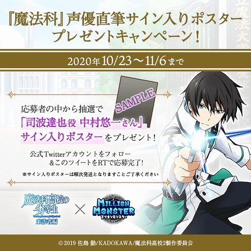 画像ギャラリー No.010のサムネイル画像 / 「ミリオンモンスター」,TVアニメ“魔法科高校の劣等生 来訪者編”とのコラボイベントが本日スタート
