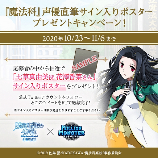 画像ギャラリー No.012のサムネイル画像 / 「ミリオンモンスター」,TVアニメ“魔法科高校の劣等生 来訪者編”とのコラボイベントが本日スタート