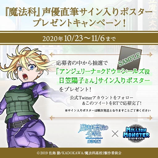 画像ギャラリー No.013のサムネイル画像 / 「ミリオンモンスター」,TVアニメ“魔法科高校の劣等生 来訪者編”とのコラボイベントが本日スタート