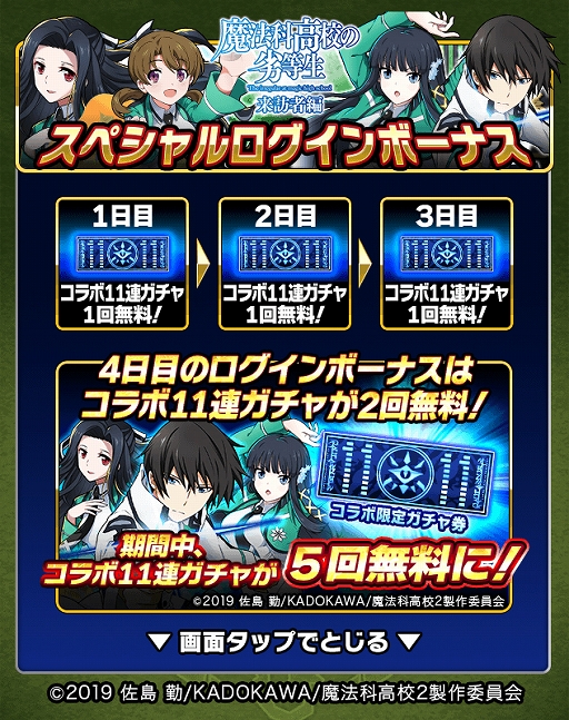 画像ギャラリー No.015のサムネイル画像 / 「ミリオンモンスター」,TVアニメ“魔法科高校の劣等生 来訪者編”とのコラボイベントが本日スタート