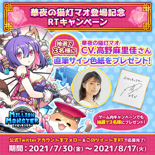 画像ギャラリー No.001のサムネイル画像 / 「ミリオンモンスター」,高野麻里佳さんのサイン色紙プレゼントキャンペーンが本日18:00に開始