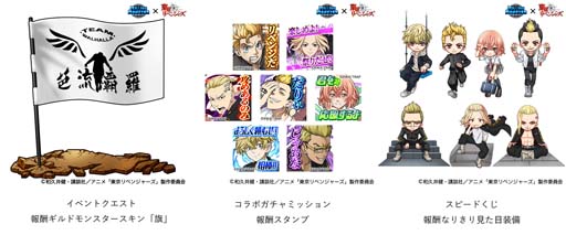 画像ギャラリー No.009のサムネイル画像 / 「ミリオンモンスター」x TVアニメ「東京リベンジャーズ」コラボがスタート。Twitterプレゼントキャンペーンも