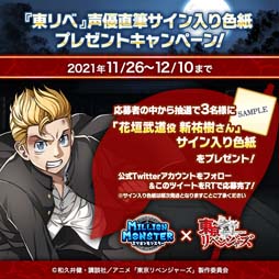 画像ギャラリー No.010のサムネイル画像 / 「ミリオンモンスター」x TVアニメ「東京リベンジャーズ」コラボがスタート。Twitterプレゼントキャンペーンも