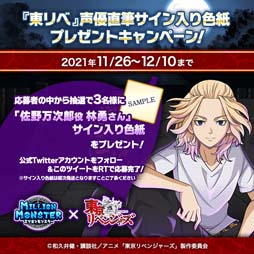 画像ギャラリー No.011のサムネイル画像 / 「ミリオンモンスター」x TVアニメ「東京リベンジャーズ」コラボがスタート。Twitterプレゼントキャンペーンも