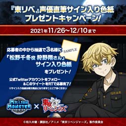 画像ギャラリー No.012のサムネイル画像 / 「ミリオンモンスター」x TVアニメ「東京リベンジャーズ」コラボがスタート。Twitterプレゼントキャンペーンも