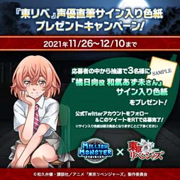 画像ギャラリー No.013のサムネイル画像 / 「ミリオンモンスター」x TVアニメ「東京リベンジャーズ」コラボがスタート。Twitterプレゼントキャンペーンも