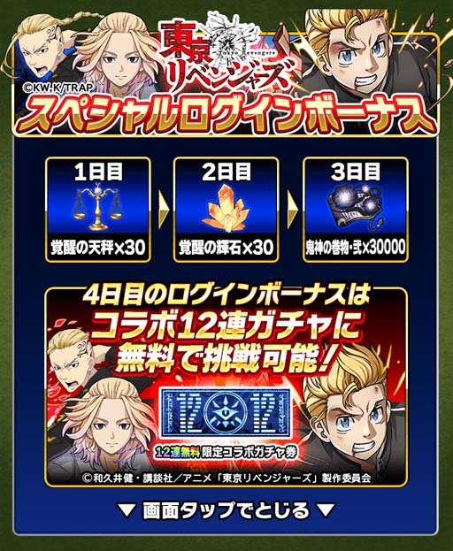 画像ギャラリー No.014のサムネイル画像 / 「ミリオンモンスター」x TVアニメ「東京リベンジャーズ」コラボがスタート。Twitterプレゼントキャンペーンも