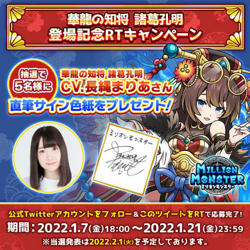 画像ギャラリー No.001のサムネイル画像 / 「ミリオンモンスター」長縄まりあさんの直筆サイン色紙が抽選で5名に当たるキャンペーンが本日より開催