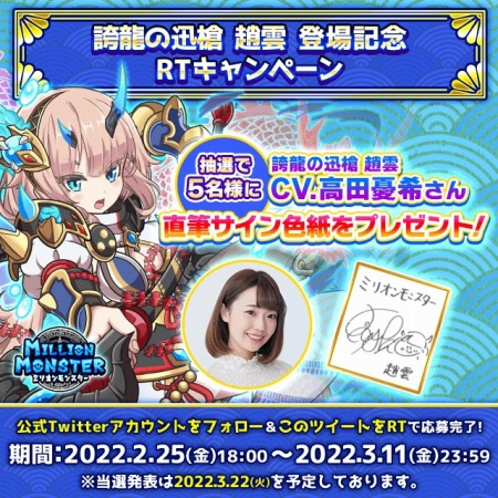 画像ギャラリー No.001のサムネイル画像 / 「ミリオンモンスター」高田憂希さんの直筆サイン色紙が当たるキャンペーンを実施