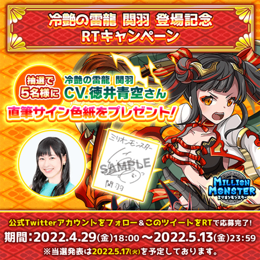 画像ギャラリー No.001のサムネイル画像 / 「ミリオンモンスター」,徳井青空さんの直筆サイン色紙プレゼントキャンペーンを実施中