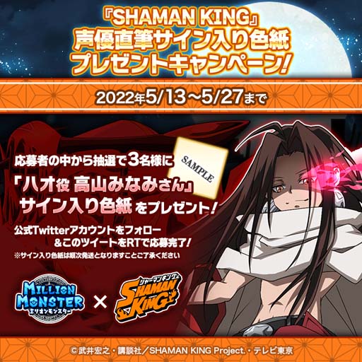 画像ギャラリー No.013のサムネイル画像 / 「ミリオンモンスター」にTVアニメ「SHAMAN KING」の人気キャラが多数登場するイベントがスタート