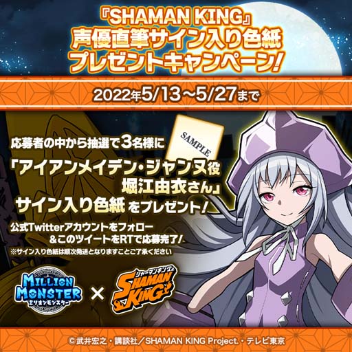 画像ギャラリー No.015のサムネイル画像 / 「ミリオンモンスター」にTVアニメ「SHAMAN KING」の人気キャラが多数登場するイベントがスタート